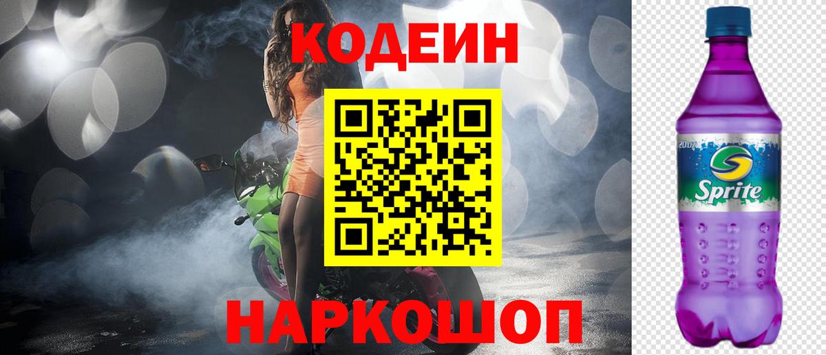Фролово  Кодеин Purple Drank  Вход с VPN  Codein Purple Drank 