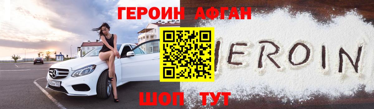Героин  Героин Heroin  Вход с VPN  Фролово 