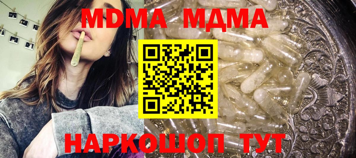 МДМА crystal  Вход с VPN  Фролово 