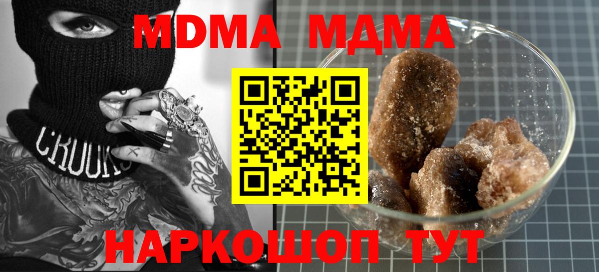 MDMA кристаллы Фролово
