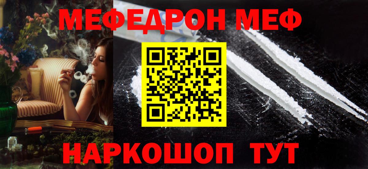 Мефедрон кристаллы Фролово