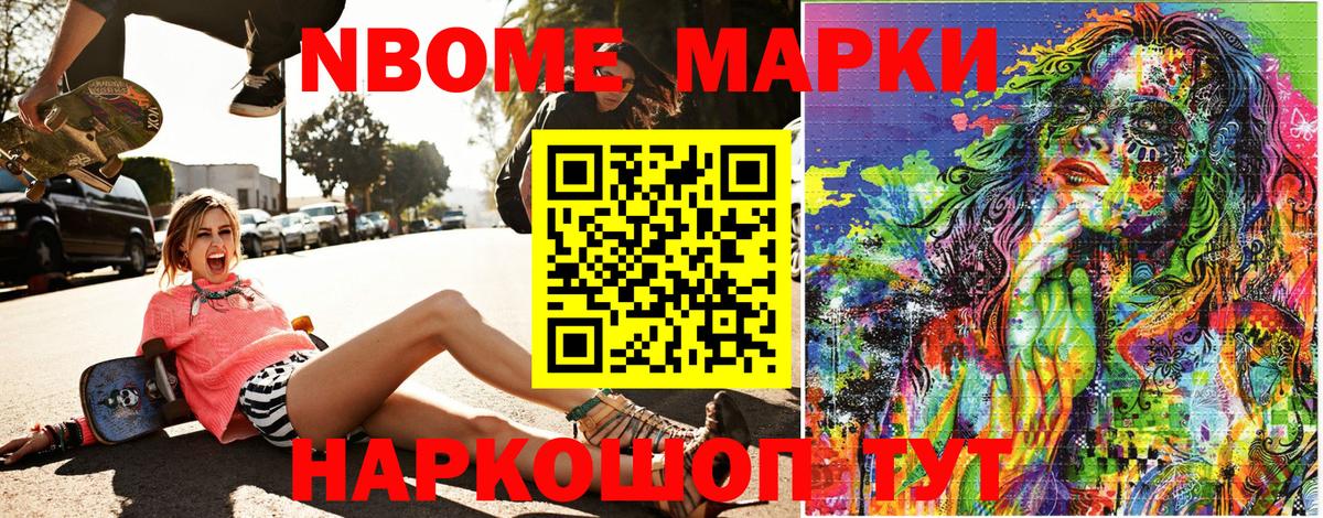 Фролово  Марки N-bome 1,5мг  Вход с VPN 
